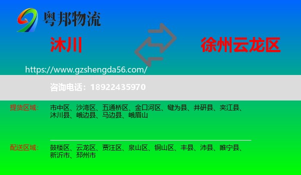 沐川县到云龙区物流专线