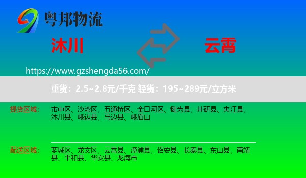 沐川县到云霄县物流专线
