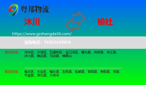 沐川县到榆社县物流专线