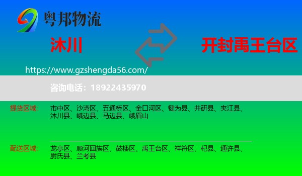 沐川县到禹王台区物流专线