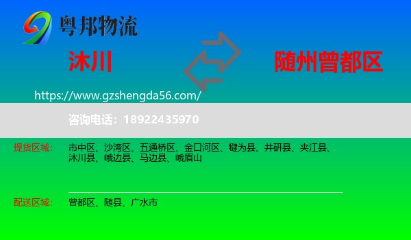 沐川县到曾都区物流专线