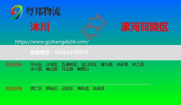沐川县到召陵区物流专线