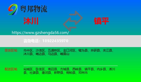 沐川县到镇平县物流专线