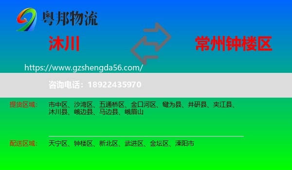 沐川县到钟楼区物流专线