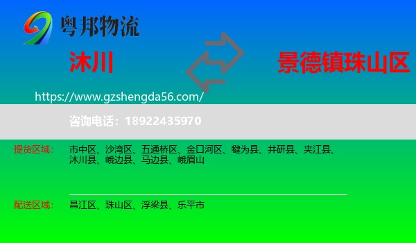 沐川县到珠山区物流专线