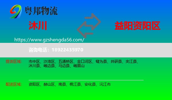 沐川县到资阳区物流专线