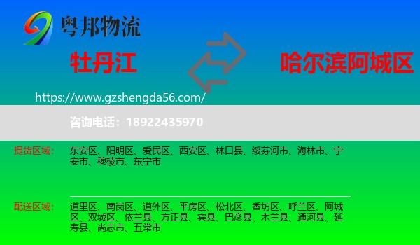 牡丹江到阿城区物流专线