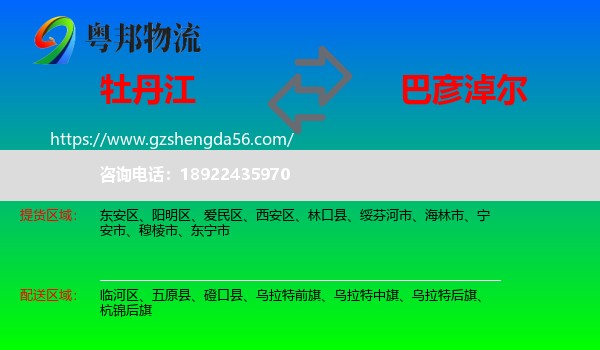 牡丹江到巴彦淖尔物流