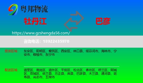 牡丹江到巴彦县物流专线