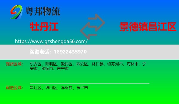 牡丹江到昌江区物流专线