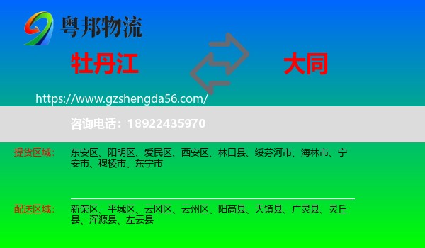 牡丹江到大同物流