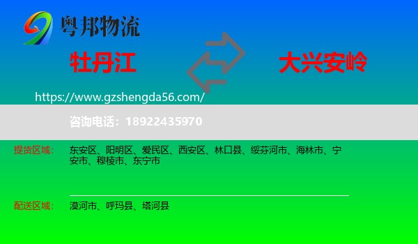 牡丹江到大兴安岭物流