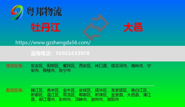 牡丹江到大邑县物流专线