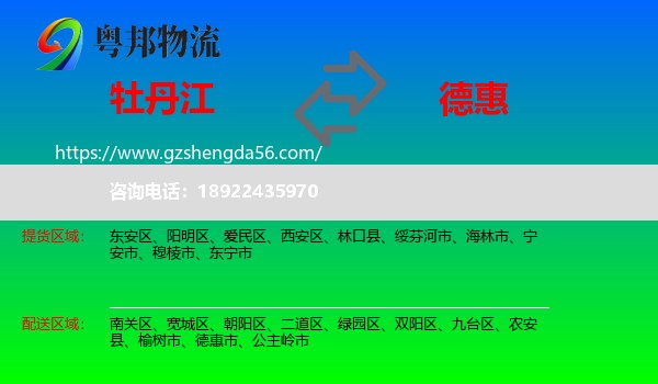 牡丹江到德惠市物流专线