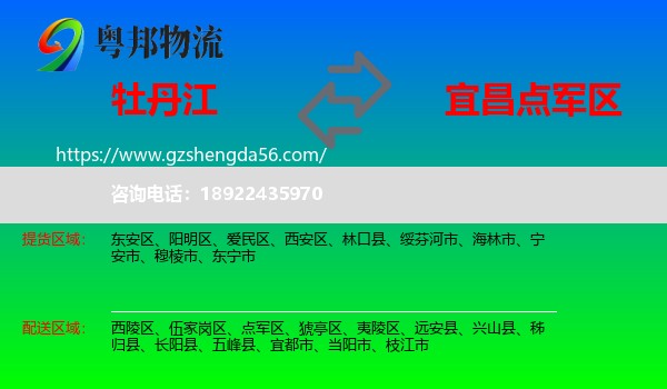 牡丹江到点军区物流专线