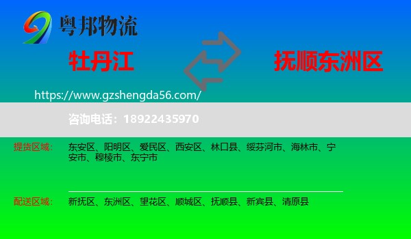 牡丹江到东洲区物流专线
