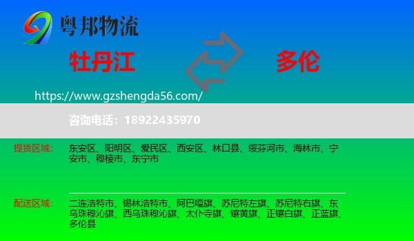 牡丹江到多伦县物流专线