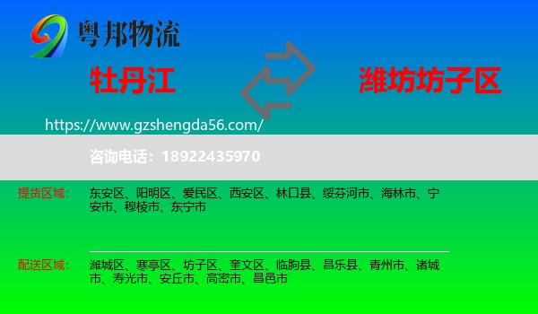 牡丹江到坊子区物流专线