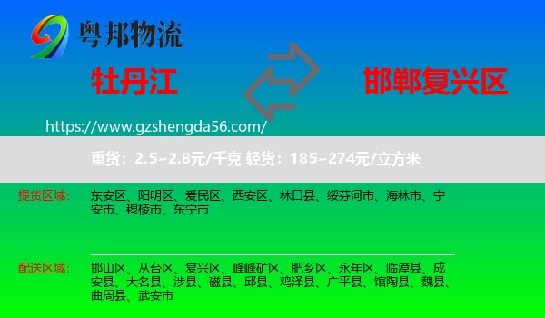 牡丹江到复兴区物流专线