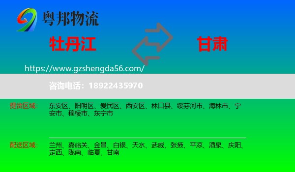牡丹江到甘肃物流