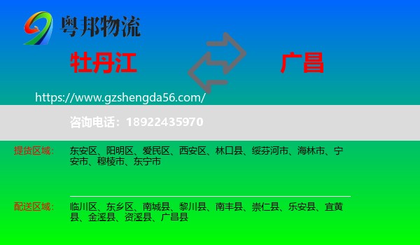 牡丹江到广昌县物流专线