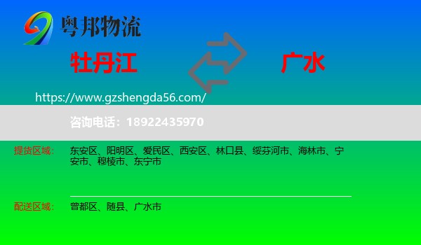 牡丹江到广水市物流专线