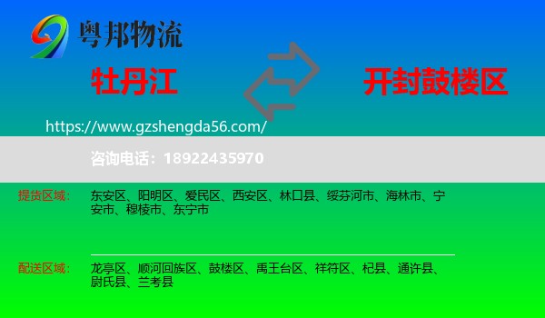 牡丹江到鼓楼区物流专线