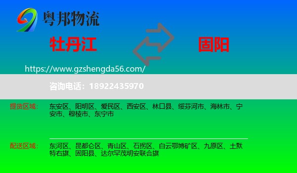 牡丹江到固阳县物流专线
