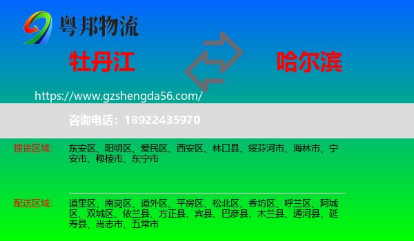 牡丹江到哈尔滨专线