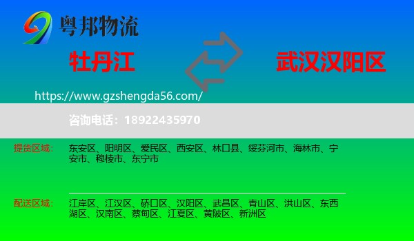 牡丹江到汉阳区物流专线