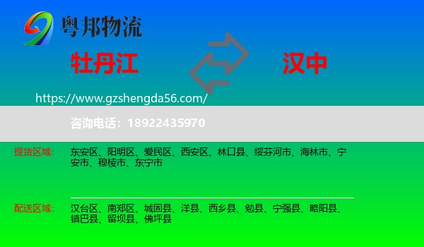 牡丹江到汉中物流