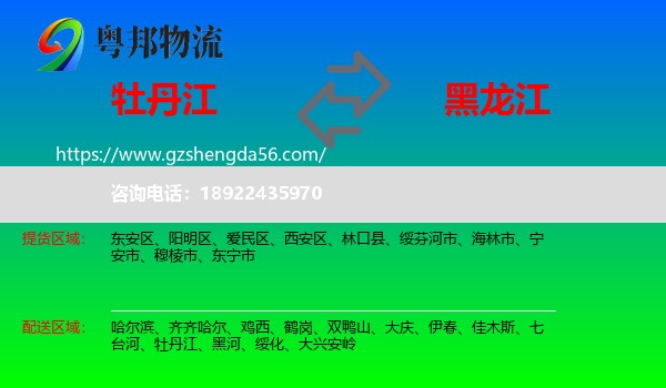 牡丹江到黑龙江物流
