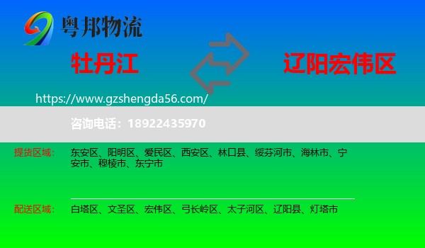 牡丹江到宏伟区物流专线