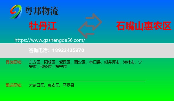 牡丹江到惠农区物流专线