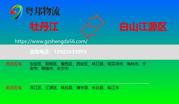 牡丹江到江源区物流专线