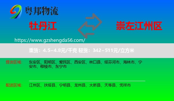 牡丹江到江州区物流专线