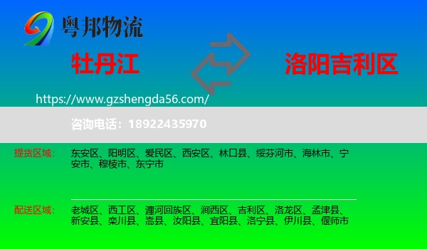 牡丹江到吉利区物流专线