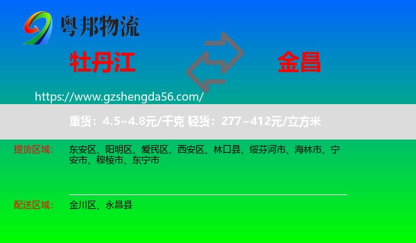 牡丹江到金昌物流