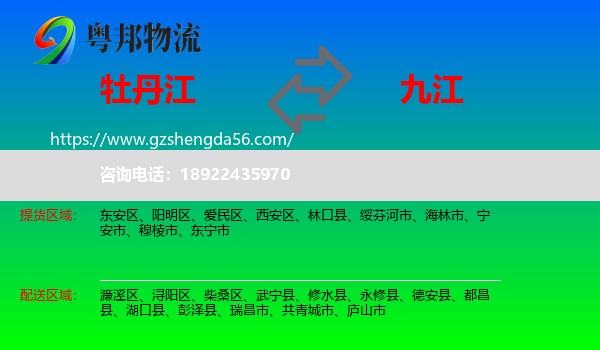 牡丹江到九江物流