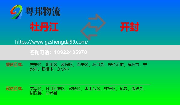 牡丹江到开封物流