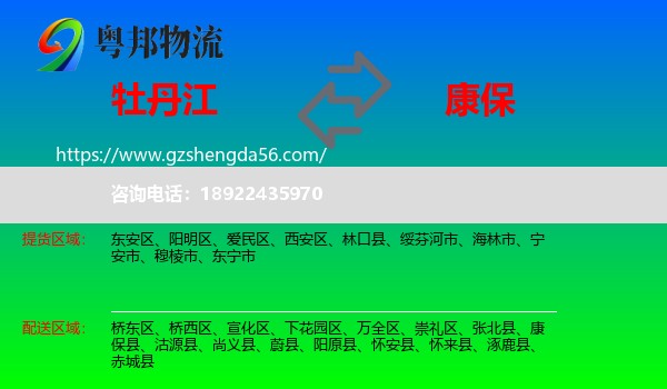 牡丹江到康保县物流专线