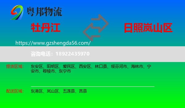 牡丹江到岚山区物流专线