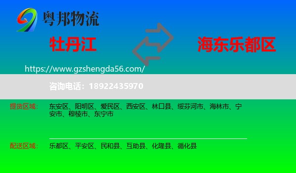牡丹江到乐都区物流专线