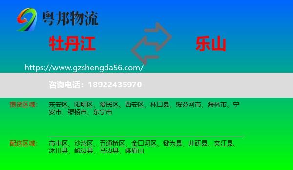 牡丹江到乐山物流