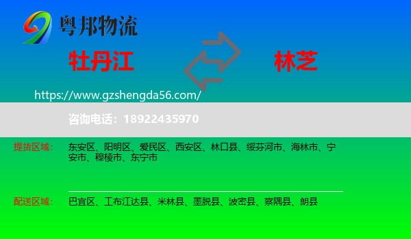 牡丹江到林芝物流