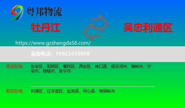 牡丹江到利通区物流专线