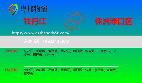 牡丹江到渌口区物流专线