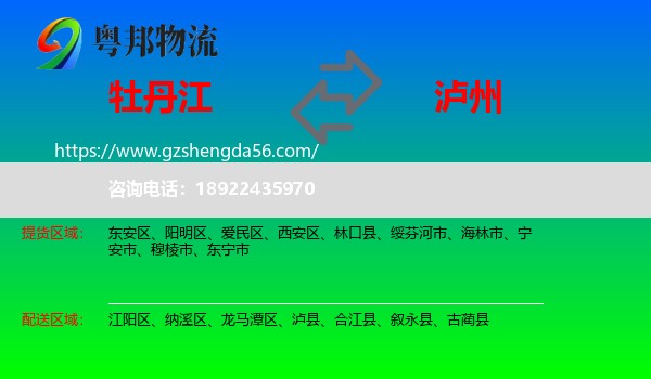 牡丹江到泸州物流