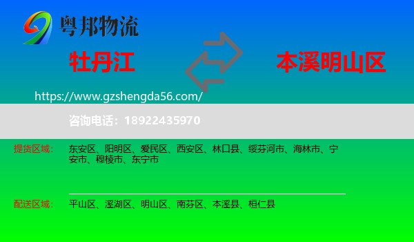 牡丹江到明山区物流专线