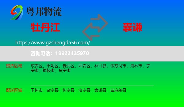 牡丹江到囊谦县物流专线